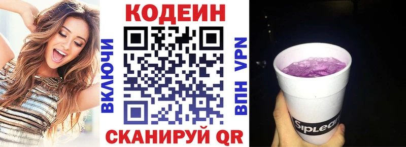 купить наркотики сайты Спас-Деменск Кодеин напиток Lean (лин)